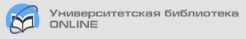 Университетская библиотека онлайн